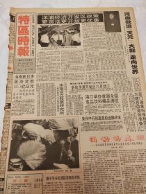 特区时报1992年4月10日，洋浦经济开发区政策更灵活更开放更优惠，海南获得日本政府贷款，