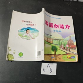 喚醒創(chuàng)造力 中職版 無筆記