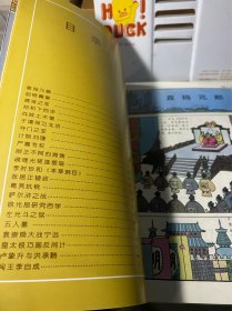 彩图全本中国历史18 明朝