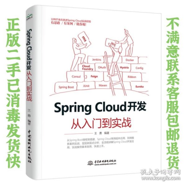 Spring Cloud 开发从入门到实战