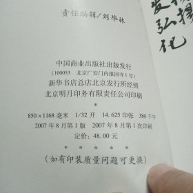 中华老字号.第六册