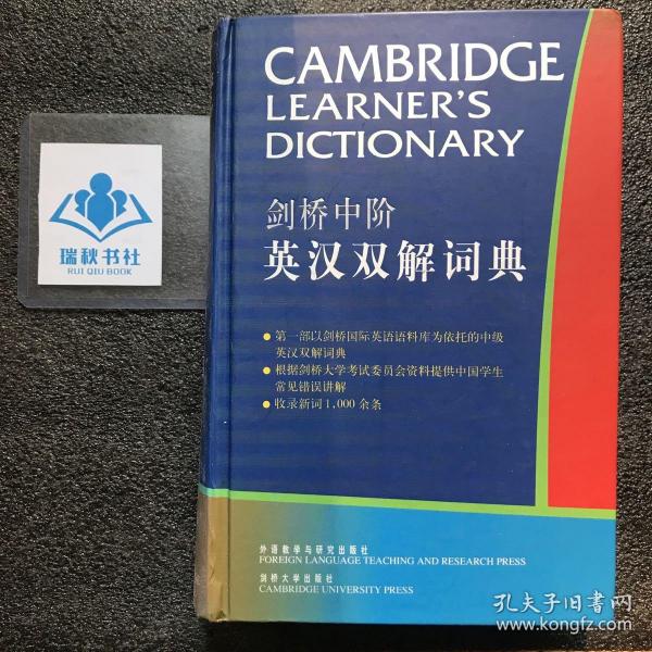 【正版精装】剑桥中阶英汉双解词典