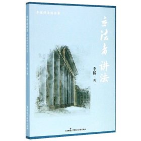 者講法(李援釋法報(bào)告集)