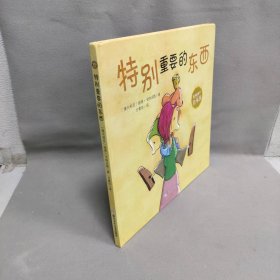 特别重要的东西(精)/爱书的孩子绘本馆 (澳大利亚)彼得·卡纳沃斯|译者:方素珍 浙江少儿 图书/普通图书/童书