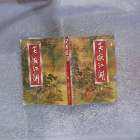 金庸名著精品 笑傲江湖3