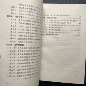 中国词学史