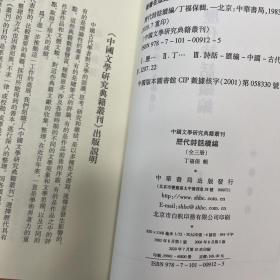 历代诗话续编（上中下）：中国文学研究典籍丛刊