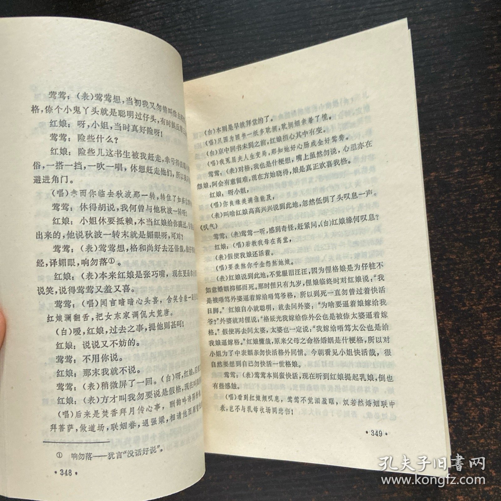 西厢记 上海文艺