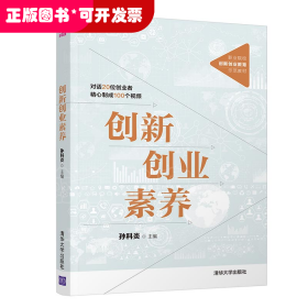 创新创业素养