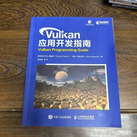 Vulkan应用开发指南