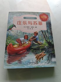 玛蒂娜的朋友们：庄乐与苏菲【全12册】