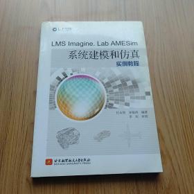 LMS Imagine Lab AMESim系统建模和仿真实例教程