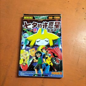 神奇宝贝 1 基拉祈