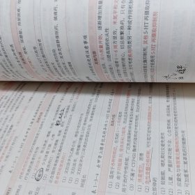 国家执业药师职业资格考试红宝书药学专业知识（二）