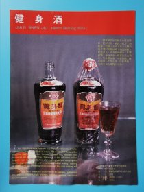 广东省兴宁县制药厂-雄狮牌健身酒广告
