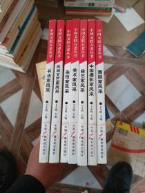 中国文联五老丛书（7册合售不重复）