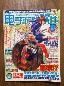 电子游戏软件 142期 2004年19带光盘