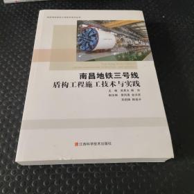 南昌地铁三号线盾构工程施工技术与实践