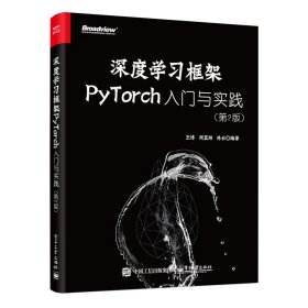 深度学习框架PyTorch：入门与实践（第2版）