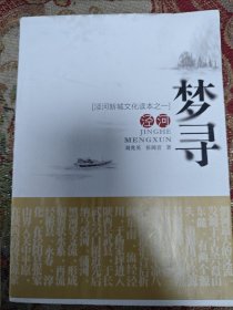 泾河梦寻(含附册）共两本合售