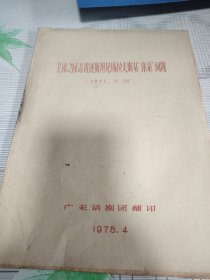 吴仞之同志讲述斯坦尼斯拉夫斯基体系问题
