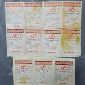 11张强發牌塑膠电线合格证