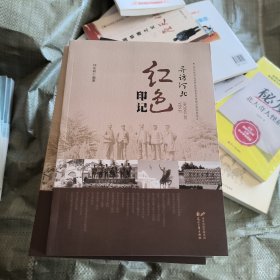 寻访河北红色印记