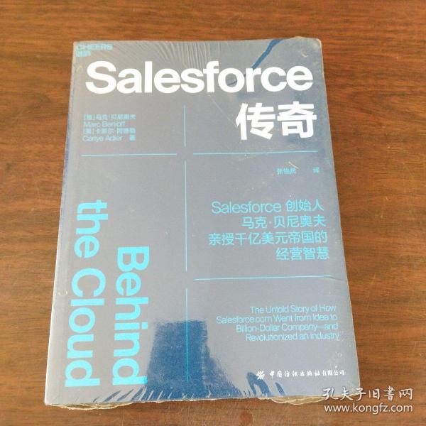 Salesforce传奇