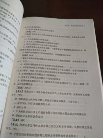 2013年证券业从业人员资格考试习题与精解 证券交易