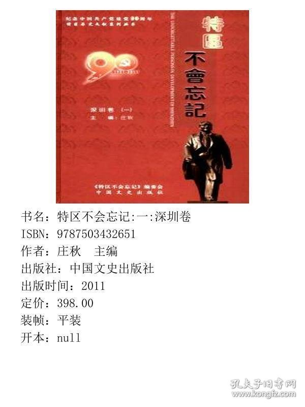 特区不会忘记 :