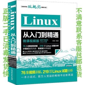 Linux从入门到精通 何明 水利水电出版社