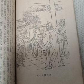 闹花灯‘评书’（墨浪插图，通俗文艺1956年1版1印），版本稀缺