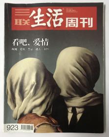 看吧，爱情 三联生活周刊 2017年6-7合刊