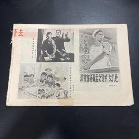 工农兵画报 1974年 总226期 无封面
