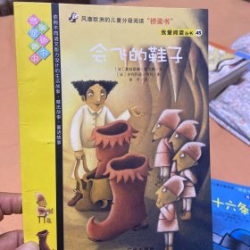 我爱阅读丛书--适合学龄前和小学低年级阅读（7册）