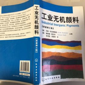 工业无机颜料「原著第三版」