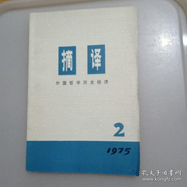 摘译 1975  2