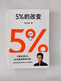 5%的改变