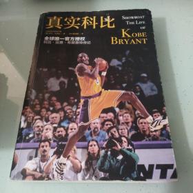 真实科比（SHOWBOAT:THE LIFE OF KOBE BRYANT）