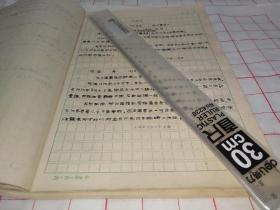 六十年代上海革命历史纪念馆手写材料一本,涉及:宁波钟月峰、浙江郑英、黄陂林华、天津赵林、河北陈瑜、李争、扬州曹正明、南京高金生、南海霍机、浙江六岸陶云山、暨南大学王宗义、淮阴王家裕、泰州王东千、东江陈为南、怀宁汪正祥、浙江沈宝兴、殷钦浩、叶天池、中山董淮、北平李大功、陈以钟、孙宝琪、河南内黄刘克明、黔溪酆士富、天津孔相、湖北董石岗李全林、汕头王礼明、广东郭丽玩、刘清扬、肖安民、朱锡荣、蔡文龙………