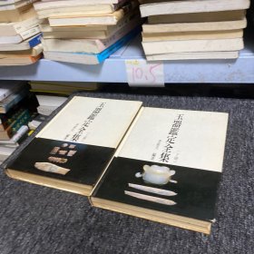 玉器鑒定全集