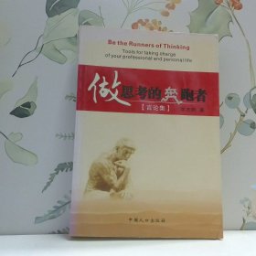 做思考的奔跑者言論集