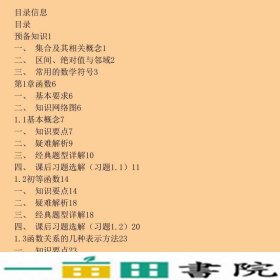 高等数学学习指导袁学刚张友清华大学9787302490012