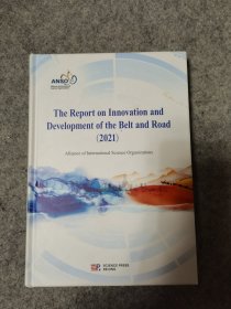 The report on innovation development of the belt and road（2021） 一带一路创新发展报告