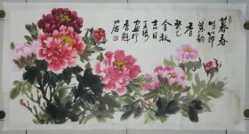著名画家、洛阳美协主席、洛阳博物馆名誉馆长、洛阳文学艺术界联合会名誉主席、全国人大代表·三八红旗手–王绣–笔墨有致精品牡丹一大幅