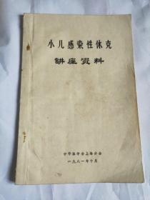 小儿感染性休克讲座资料
中华医学会上海分会
