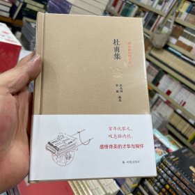 名家精注精评本：杜甫集
