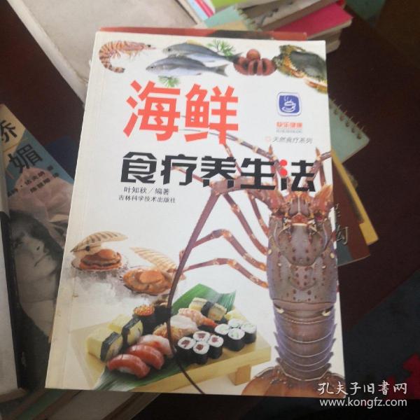 海鲜食疗养生法