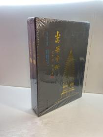 嵩岳寺塔 （上下册）【精装 、品好 全新未拆塑封，正版现货，收藏佳品 看图下单 】