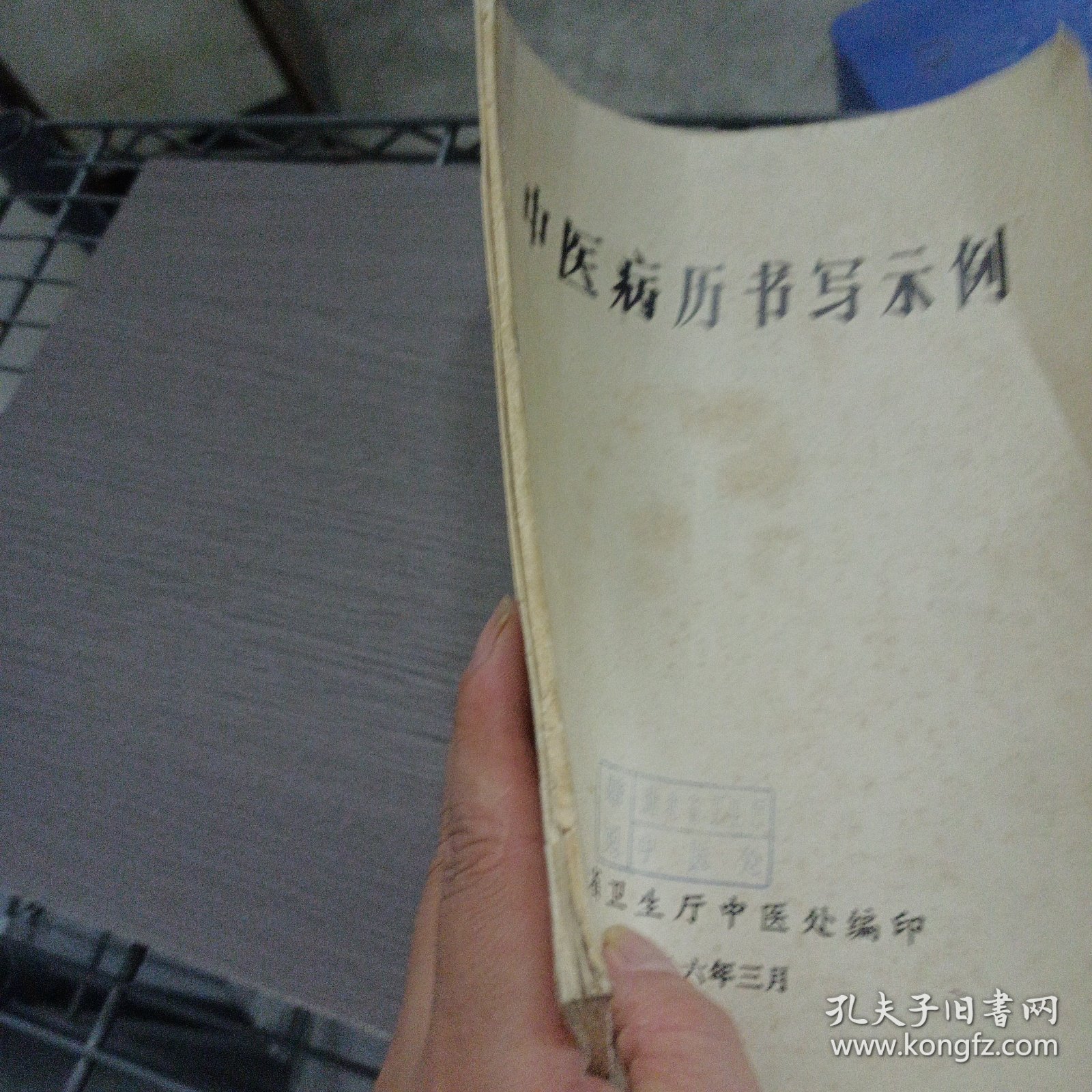 中医病历书写示例——ff5